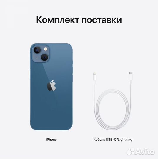 iPhone 13, 256 ГБ