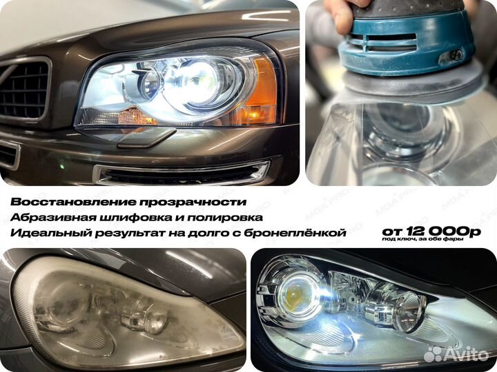 Ремонт фар и установка Bi LED