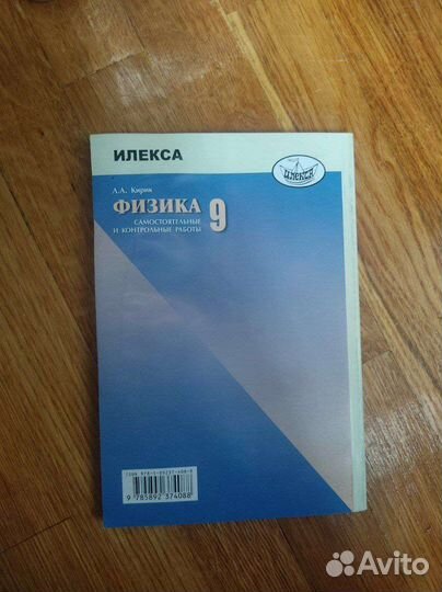 Сборник заданий по физике Л.А. Кирик