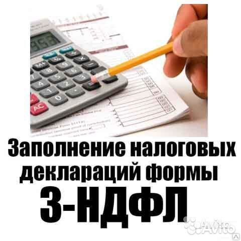 Заполнение декларации 3ндфл. Налоговый вычет