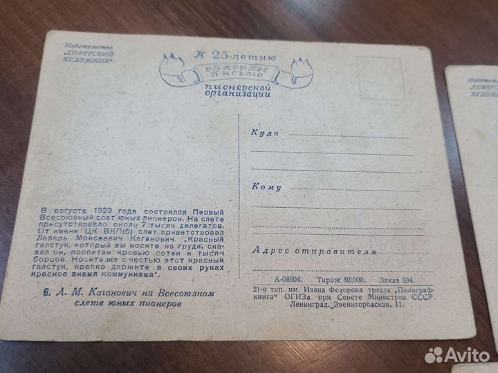 Открытки советские ссср. 25 лет пионерии