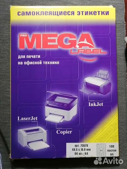 Самоклеящиеся этикетки и бумага для ксерокса