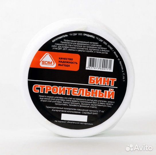Бинт строительный (садовый бинт) SDM 60мм х 50м