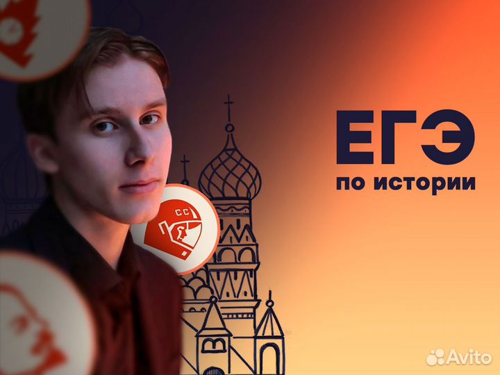 Репетитор по истории егэ и огэ