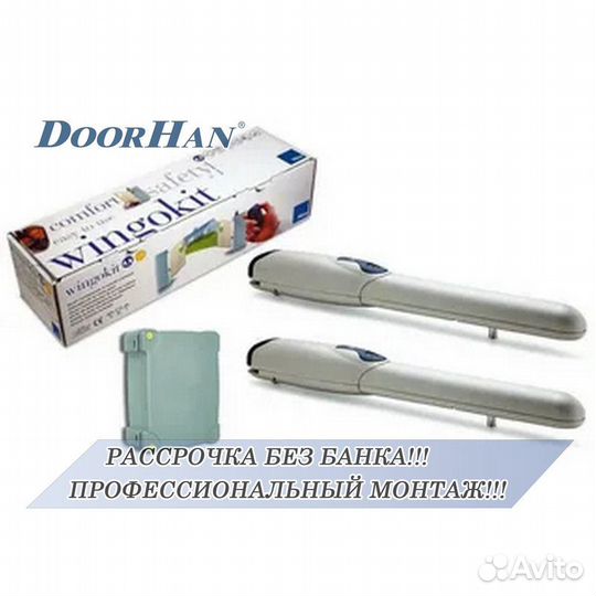 Автоматика для ворот от Doorhan,alutech, Nice В РАССРОЧКУ