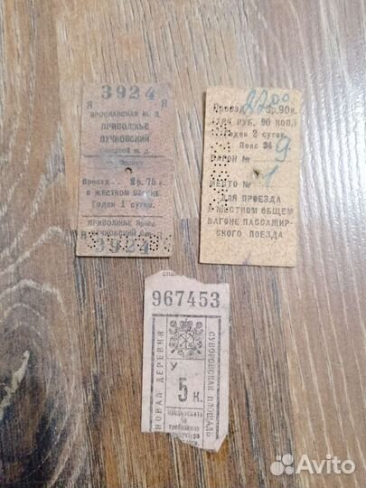 Старинный билет