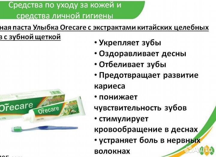 Зубная паста Тяньши / Tiens. Зелёная на травах