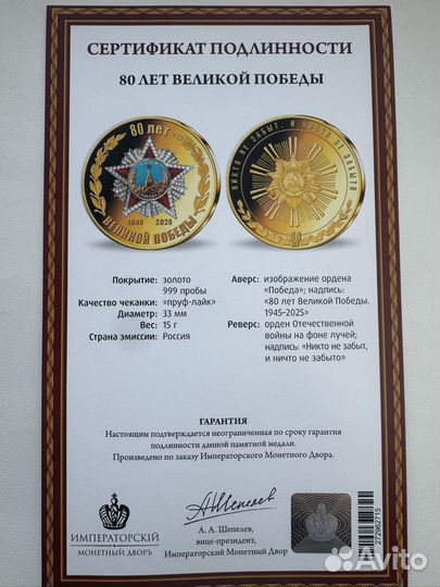 Золотая медаль 80 лет великой победы