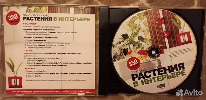 Диск: Растения в интерьере, дизайн