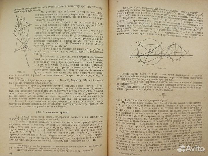 1932г. Статика пространственных систем