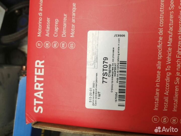 Стартер шеролет aveo, daewoo nexia