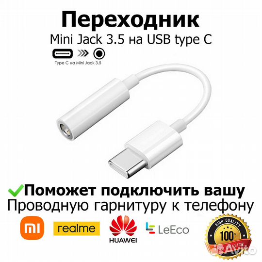 Переходник Type-C - mini Jack 3.5 мм кабель (AUX)