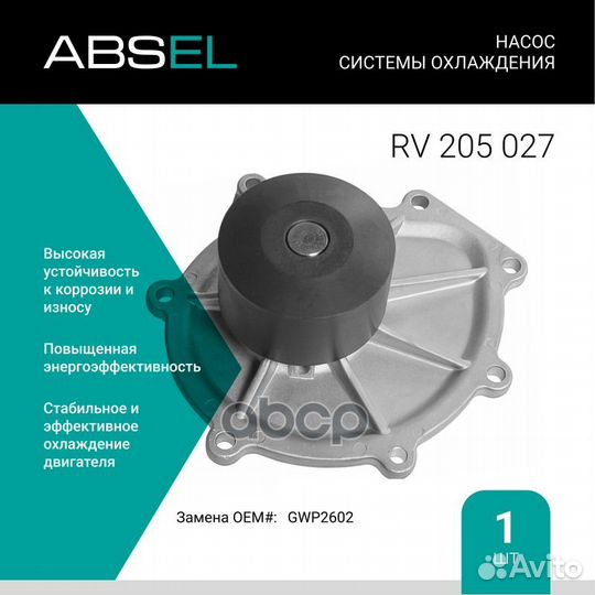 Насос системы охлаждения RV205027 absel