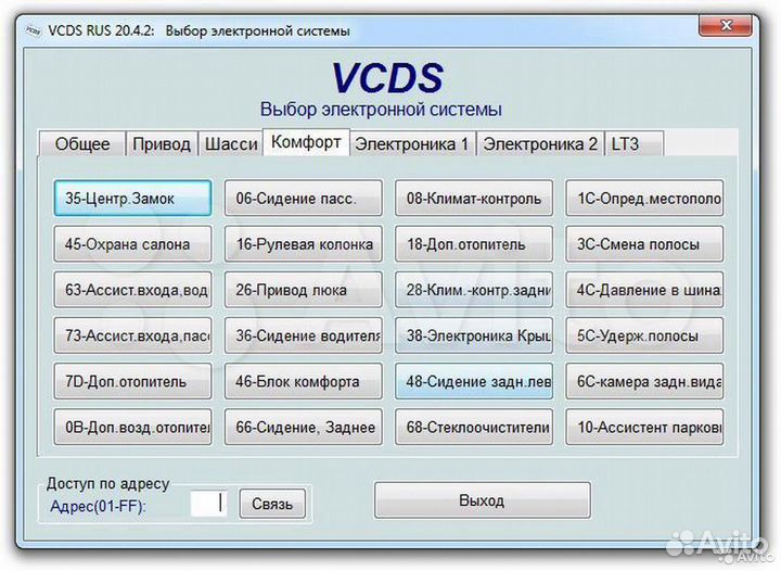Вася диагност vcds Русский 20.4.2 Vag-com