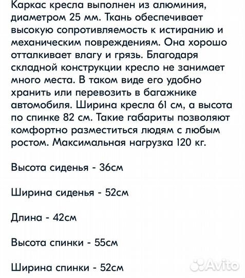 Кресло рыбаловные