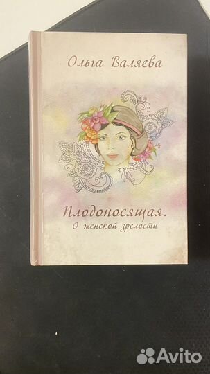 Книги Ольги Валяевой