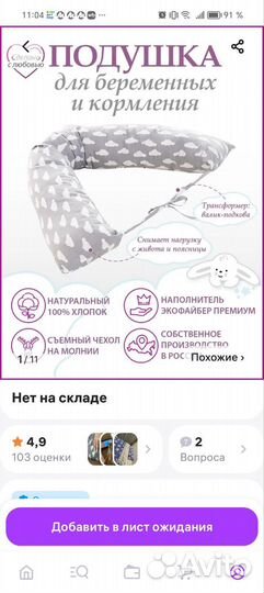 Подушка для беременных