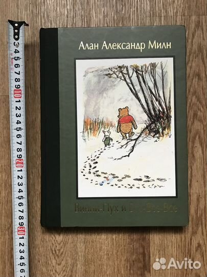 Винни пух и все-все-все Эгмонт редкая