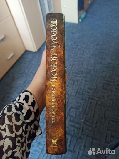 Король воров