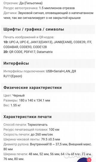 Термальный принтер чеков Poscenter RP-100 USE