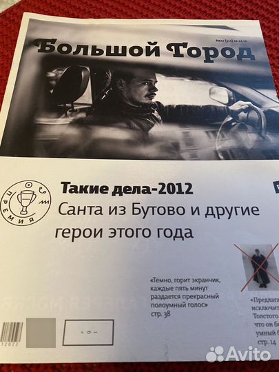 Журнал Большой город за 2012 года