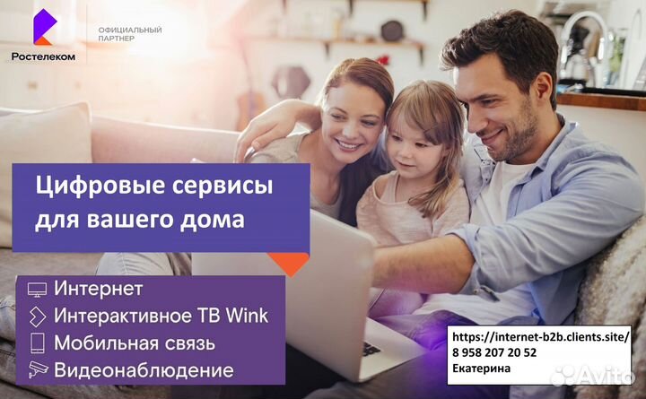 Высокоскоростной интернет от Ростелеком