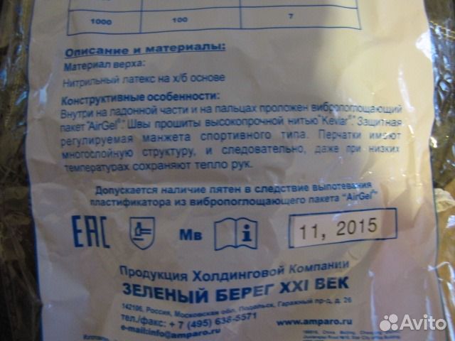 Антивибрационные перчатки Amparo 