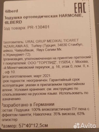 Подушка ортопедическая новая