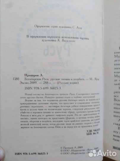 Прозоров Л. Богатырская Русь