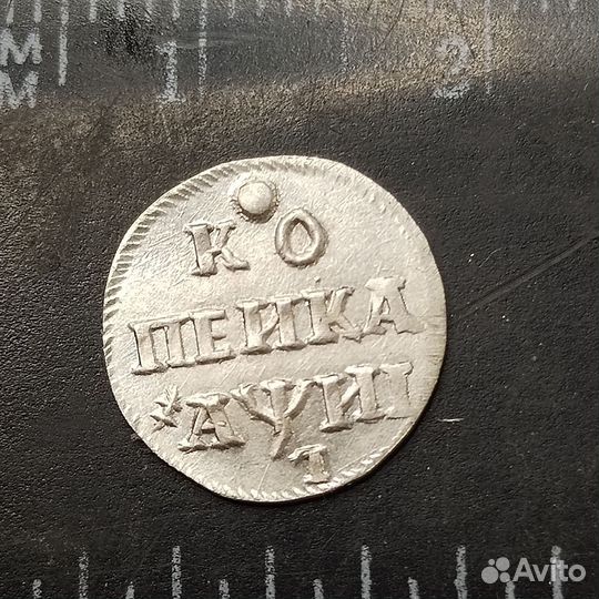 Высокоточные копии царских монет