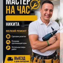 Мастер муж на час, Макеевка