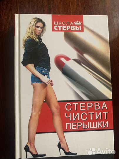 Книга Школа Стервы 