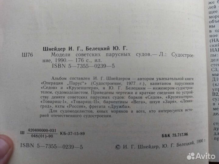 Судомоделирование СССР