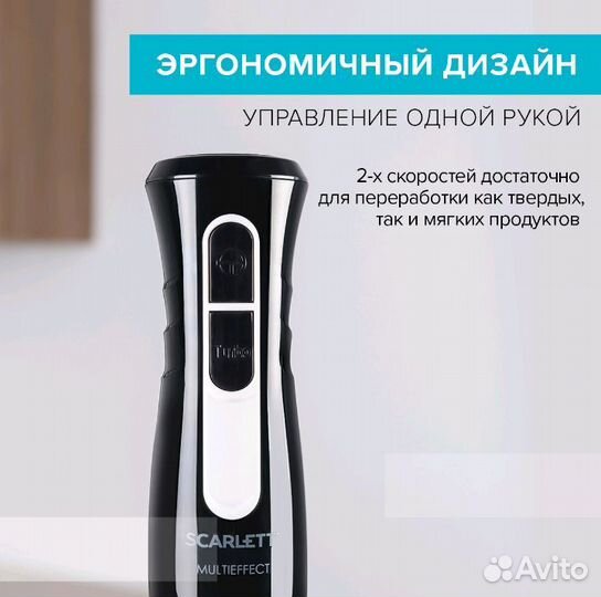 Погружной Блендер scarlett