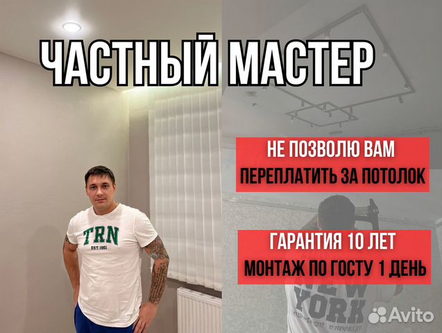 Натяжные потолки без пыли и грязи под ключ в Москве | Услуги | Авито