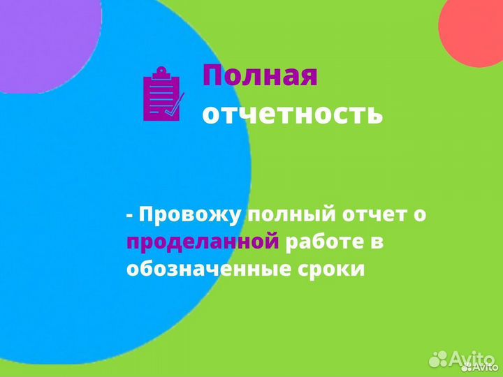 Авитолог, продвижение на Авито с гарантией