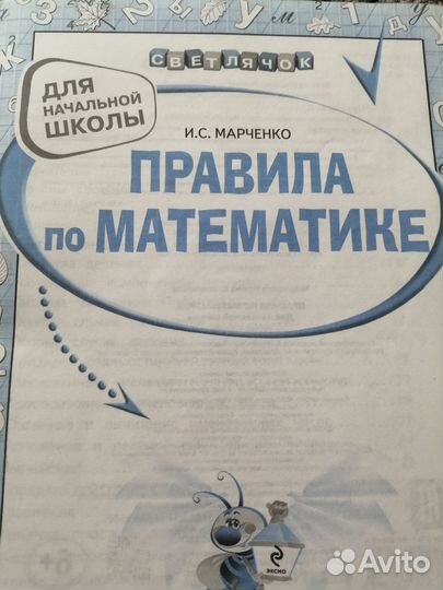 Справочник школьника 1-4 класс