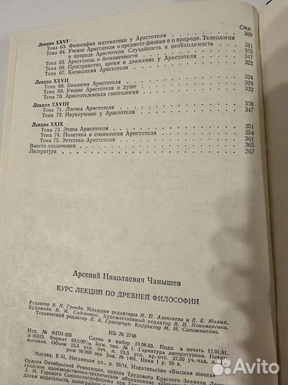 Чанышев «Курс лекций по древней философии»