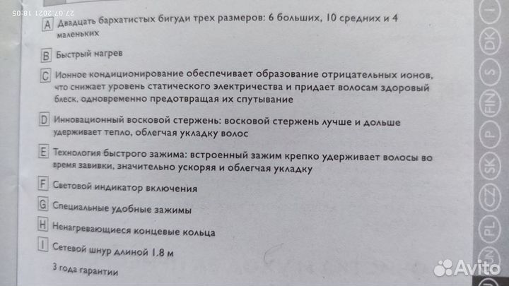 Термобигуди Remington