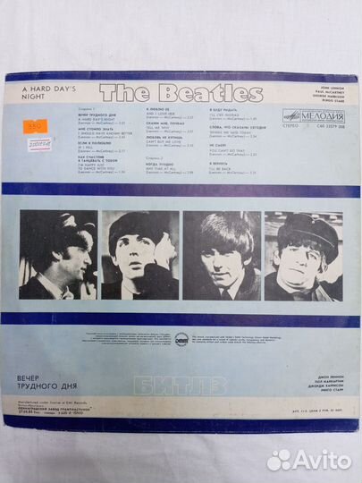 Пластинка виниловая The Beatles Вечер трудного дня