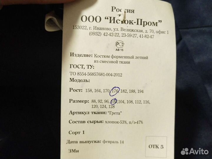 Спецодежда