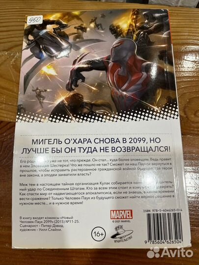 Человек паук 2099 гражданская война 2
