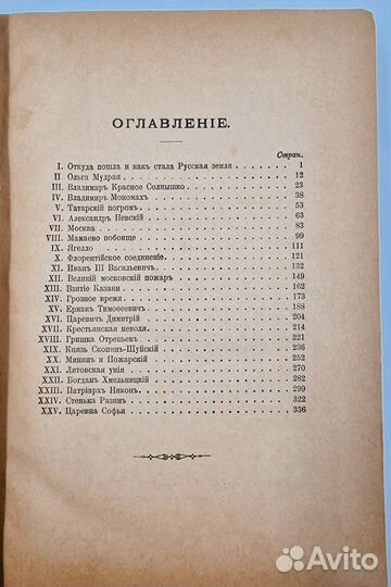 Петрушевский, А. Рассказы про время на Руси. 1906