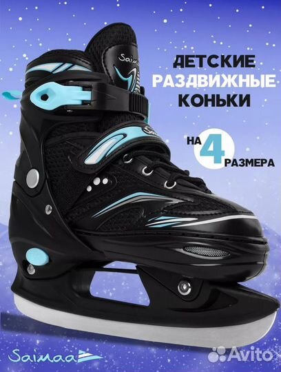 Коньки детские раздвижные 39-42