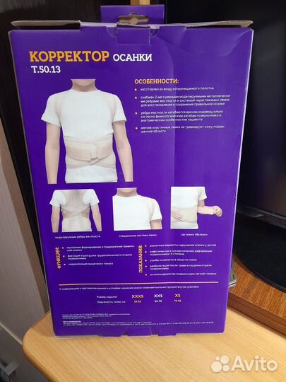 Корректор осанки детский Trives T.50.13