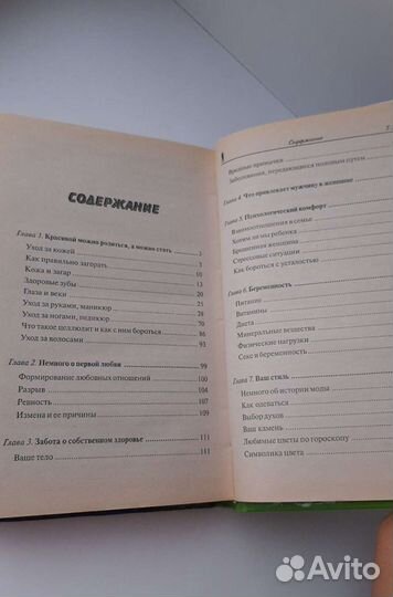 Энциклопедия для девушек и женщин