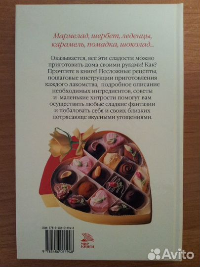 Сладкие фантазии. Конфеты, леденцы, мармелад