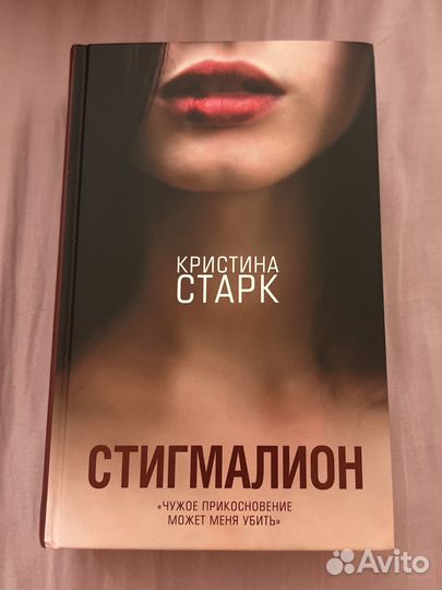 Книга стигмалион