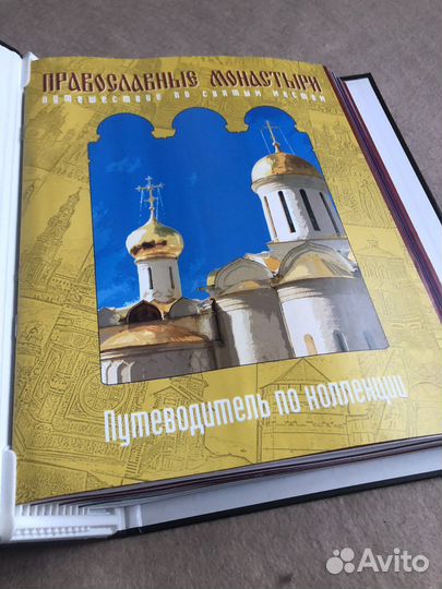 Набор журналов «православные монастыри»
