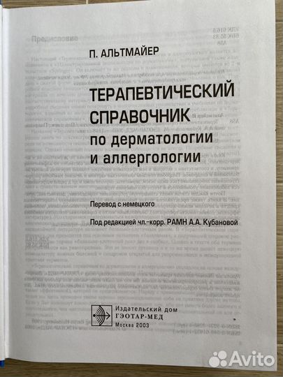 Медицинская литература терапевтический справочник